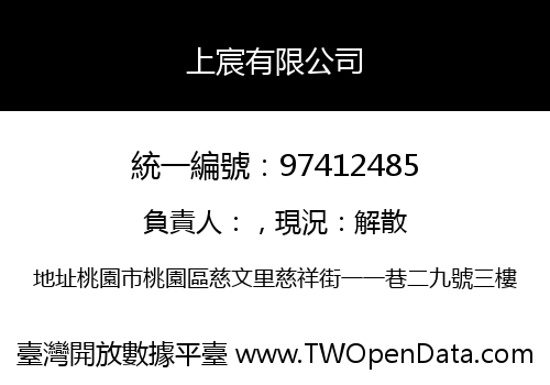 上宸有限公司