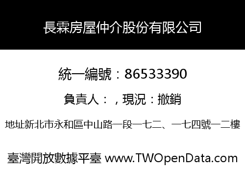 長霖房屋仲介股份有限公司
