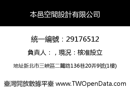 本邑空間設計有限公司