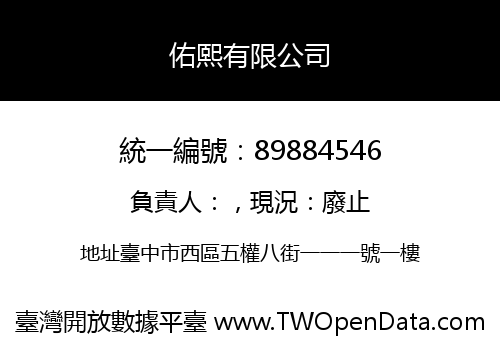 佑熙有限公司