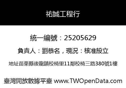 祐誠工程行