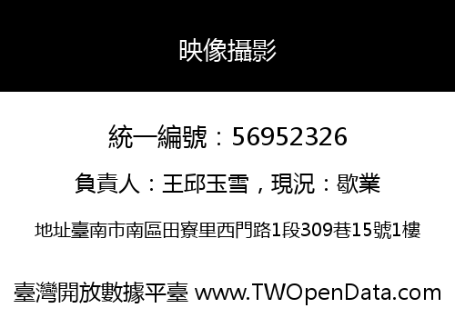 映像攝影