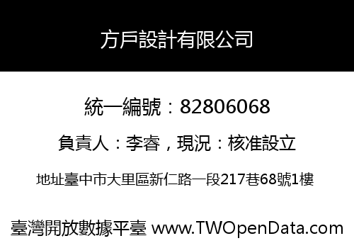 方戶設計有限公司