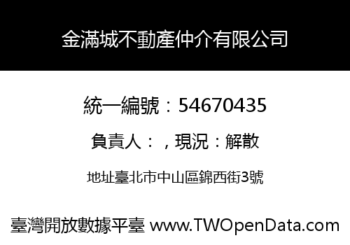 金滿城不動產仲介有限公司