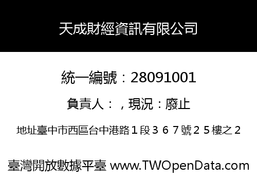 天成財經資訊有限公司