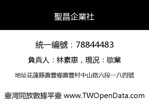 聖昌企業社