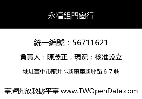 永福鋁門窗行