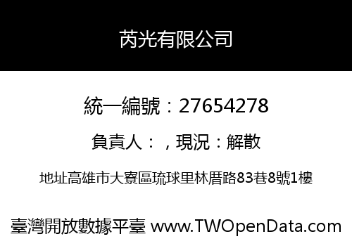 芮光有限公司