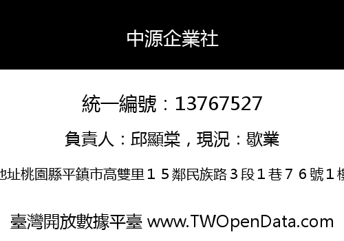中源企業社