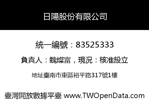 日陽股份有限公司