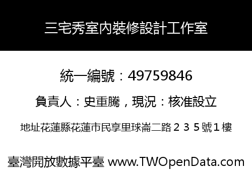 三宅秀室內裝修設計工作室