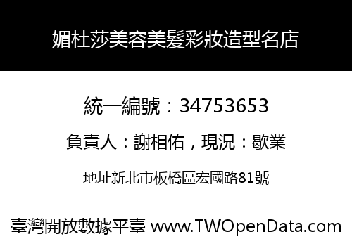 媚杜莎美容美髮彩妝造型名店