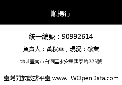 順揚行