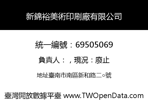 新錦裕美術印刷廠有限公司