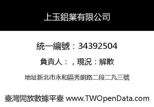 上玉鋁業有限公司
