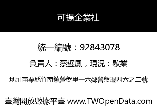 可揚企業社