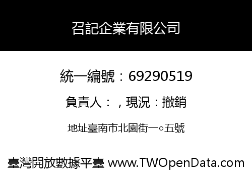 召記企業有限公司