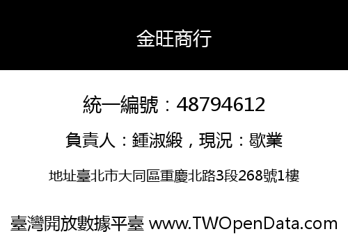 金旺商行