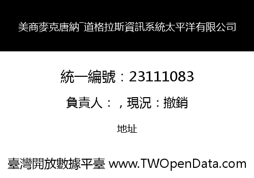 美商麥克唐納―道格拉斯資訊系統太平洋有限公司