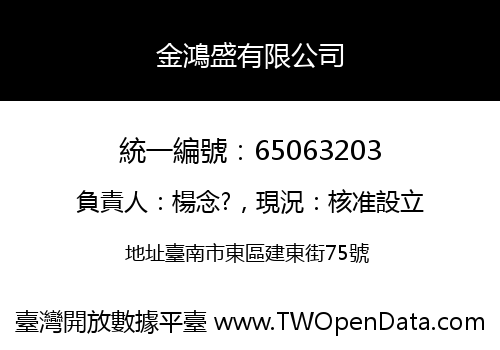 金鴻盛有限公司