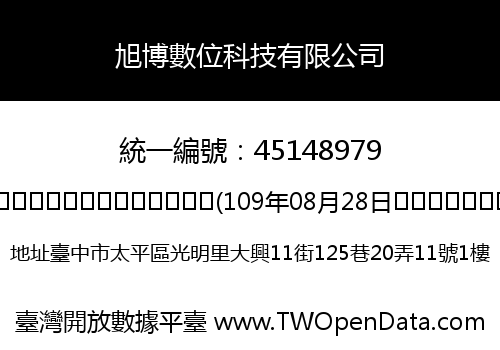 旭博數位科技有限公司