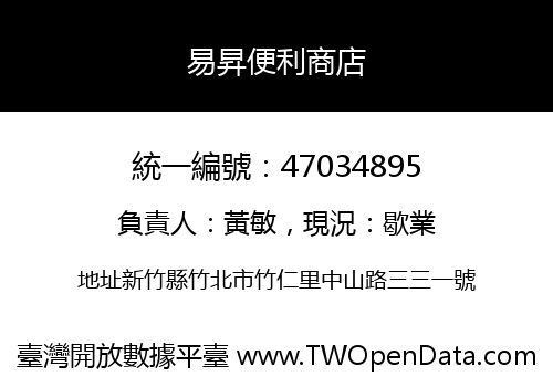 易昇便利商店