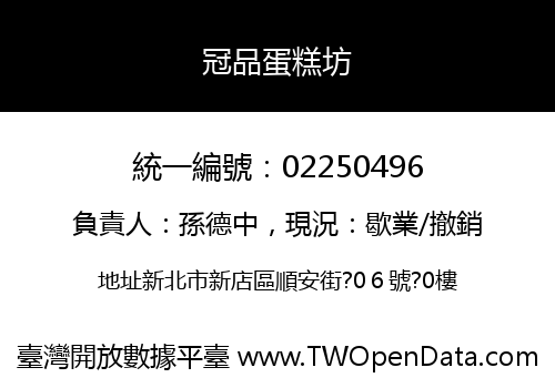 冠品蛋糕坊