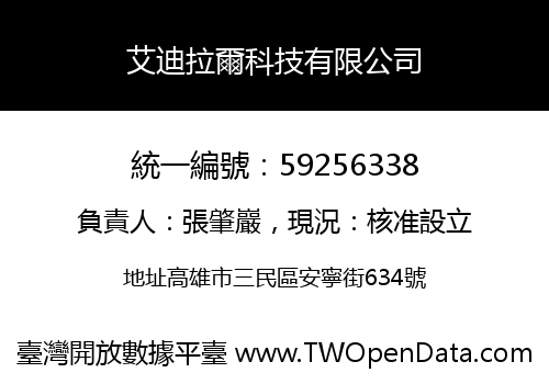 艾迪拉爾科技有限公司