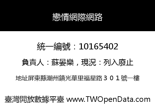 戀情網際網路