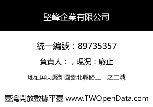 堅峰企業有限公司