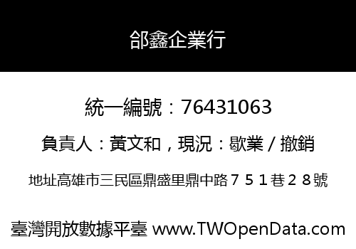 郃鑫企業行