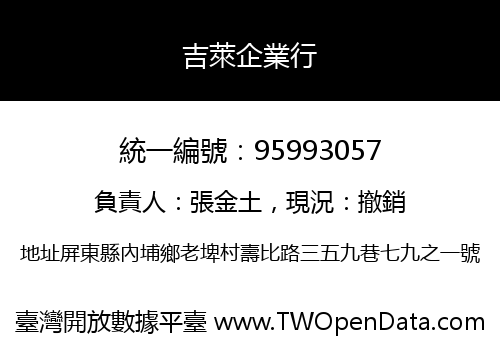 吉萊企業行