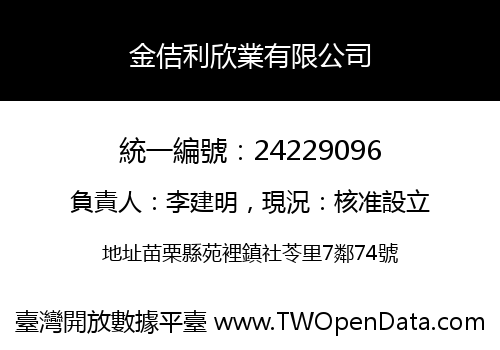 金佶利欣業有限公司
