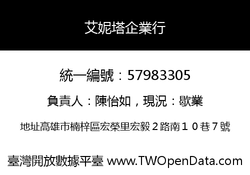艾妮塔企業行