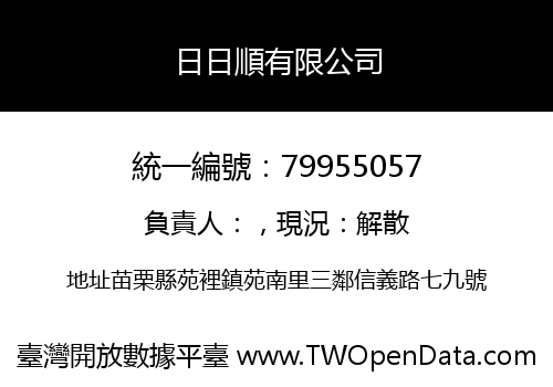 日日順有限公司