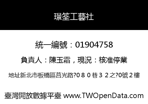 璟筌工藝社