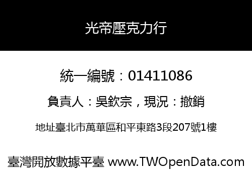 光帝壓克力行
