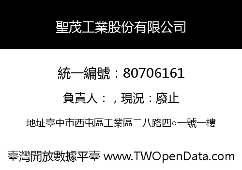 聖茂工業股份有限公司