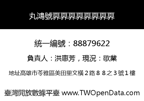 丸鴻號奡奡奡奡奡奡奡奡