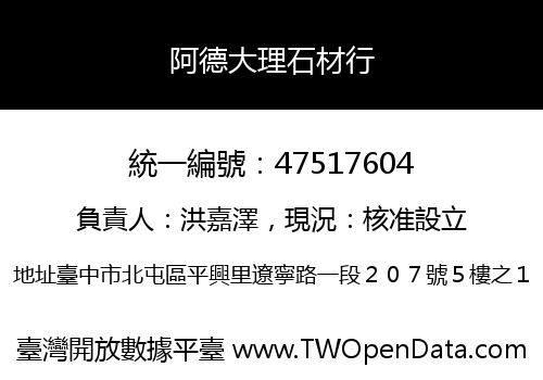阿德大理石材行