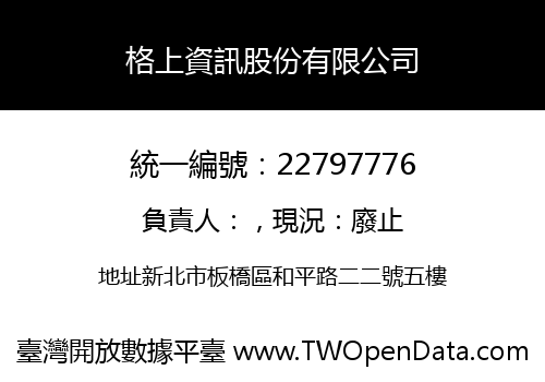 格上資訊股份有限公司