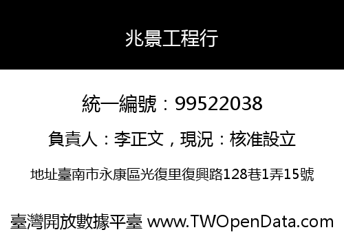 兆景工程行