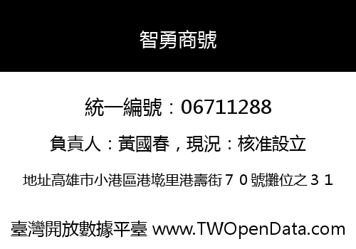 智勇商號