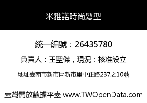 米雅諾時尚髮型
