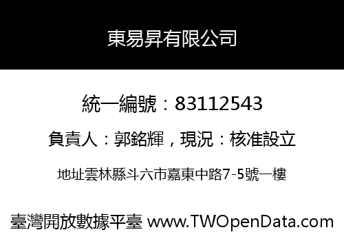 東易昇有限公司