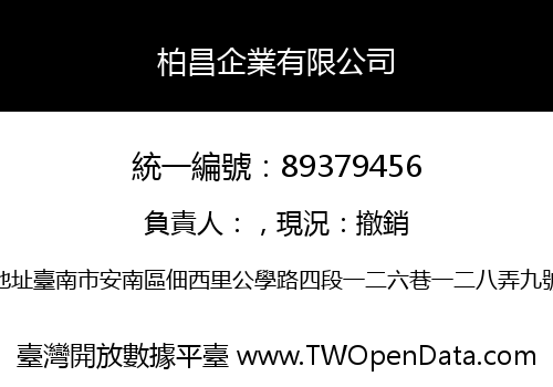 柏昌企業有限公司