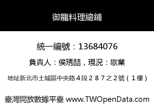 御龍料理總鋪