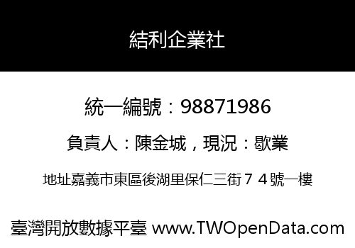 結利企業社