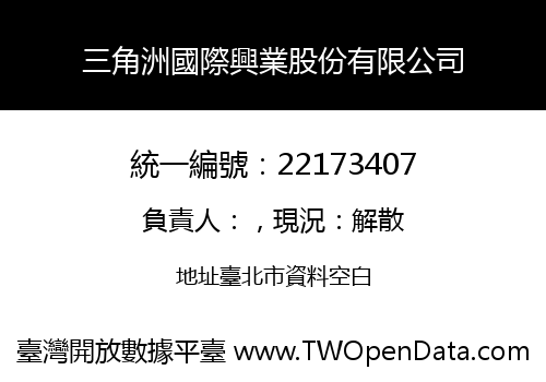 三角洲國際興業股份有限公司