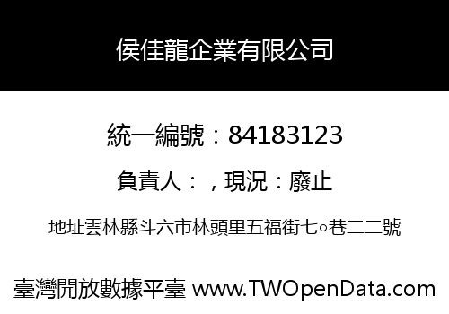 侯佳龍企業有限公司